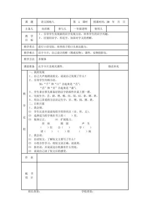 一年级语文下册课文《语文园地八》