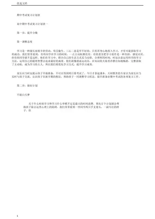 期中考试复习计划表