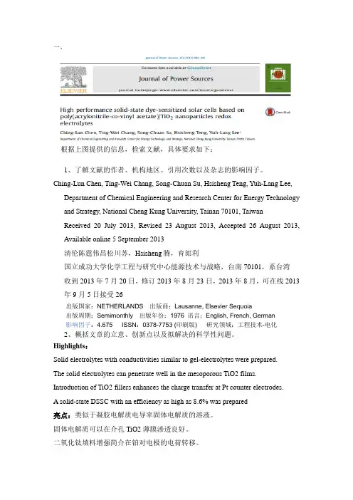 文献与论文写作检索作业