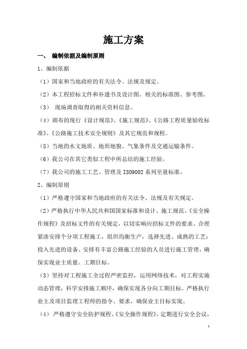 隧道施工方案