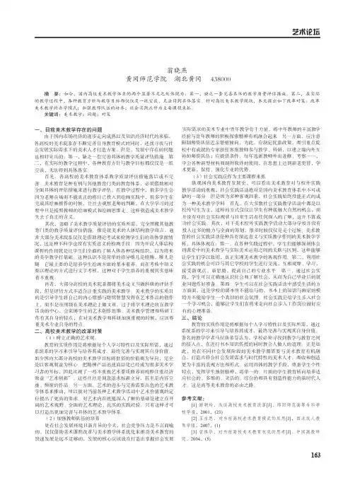 高校美术教学的现状与对策