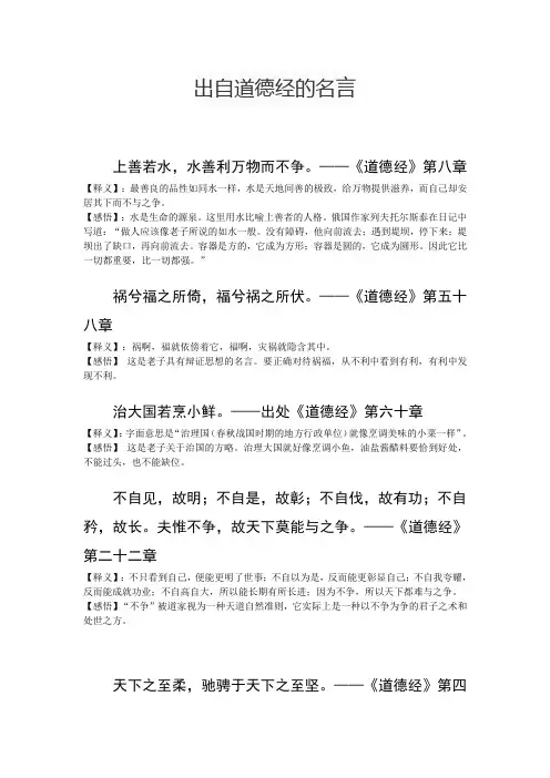 出自道德经的名言