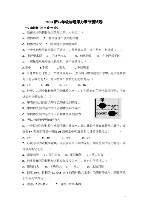 2013新八年级物理浮力过关测试卷及答案
