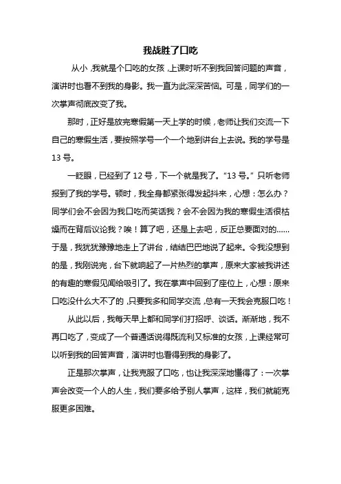 五年级作文：我战胜了口吃作文500字