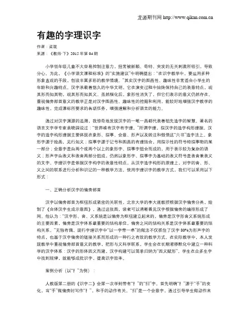 有趣的字理识字