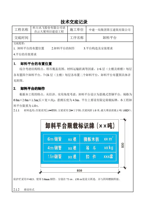 卸料平台施工方案技术交底
