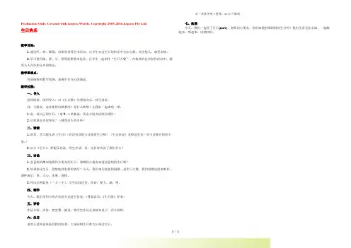 三年级美术下册 生日快乐 1教案 湘美版