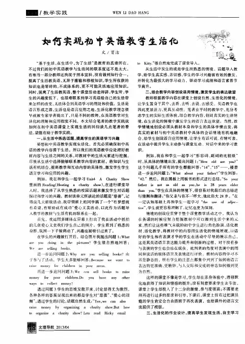 如何实现初中英语教学生活化