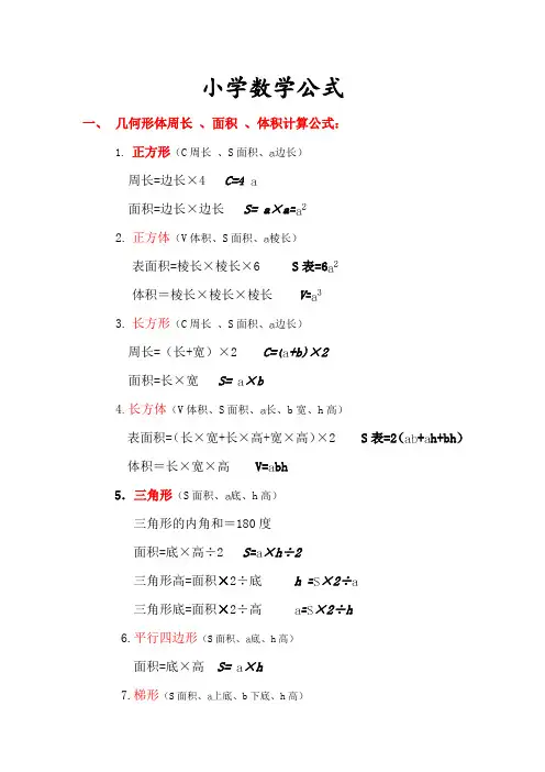 1—6年级小学数学公式大全 2