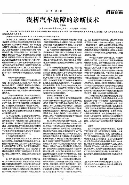 浅析汽车故障的诊断技术