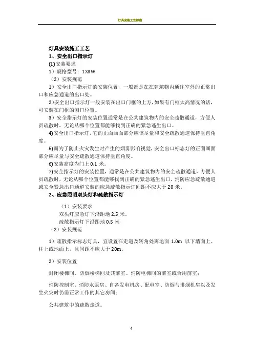 灯具安装施工工艺