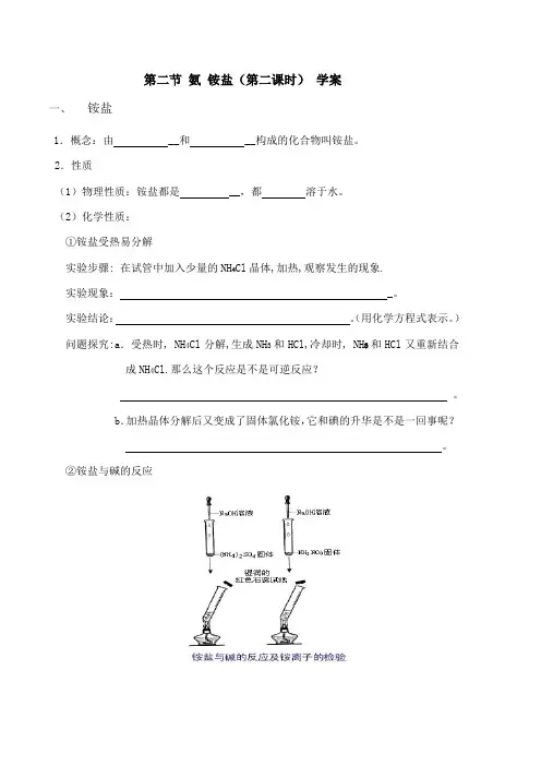 第二节 氨 铵盐(第二课时 )学案