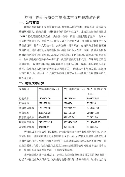 物流成本管理课程设计2