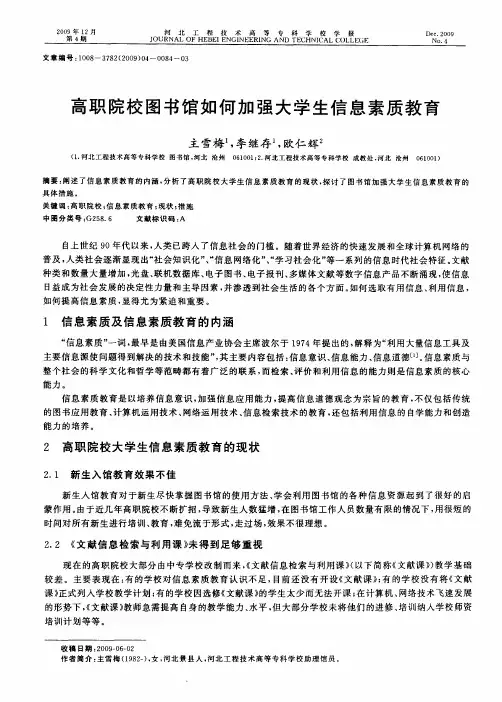 高职院校图书馆如何加强大学生信息素质教育