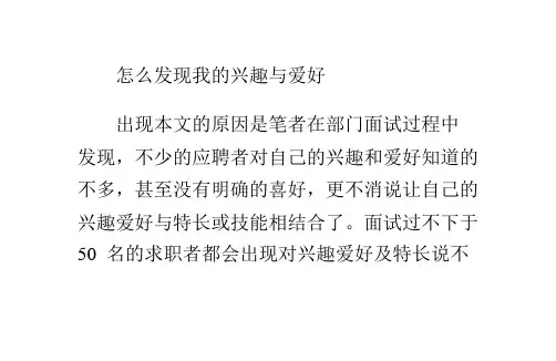 怎么发现自己的兴趣爱好、并成为自己的技能特长