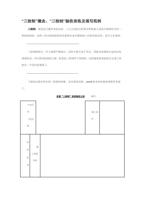 三检制及表格
