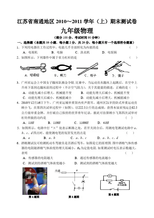 苏科版九年级物理上册-物理期末测试卷
