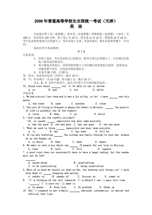 2006年高考英语试题及答案(天津卷)