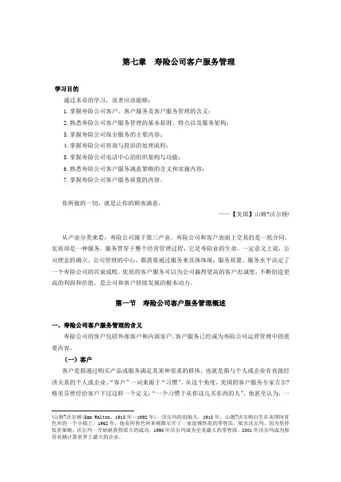 保险客户服务 2