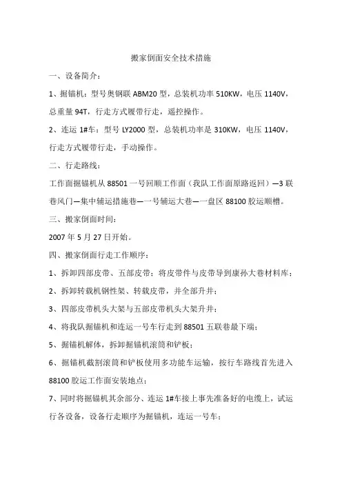 搬家倒面安全技术措施