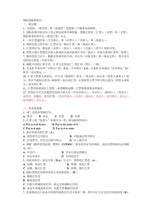 国际贸易实务复习题 第八章