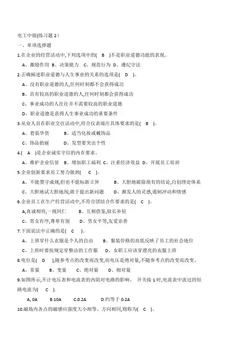维修电工中级电工复习题2
