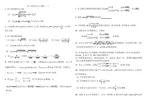 高三培优讲义3 函数(一)