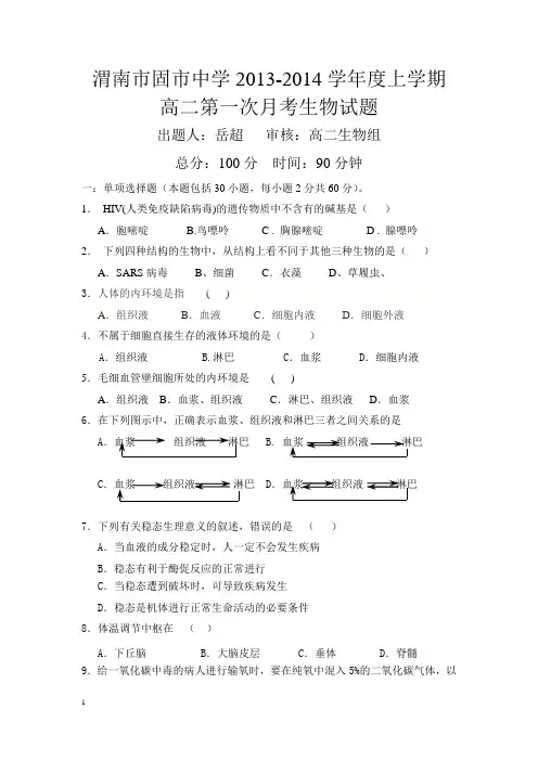 生物试题 2