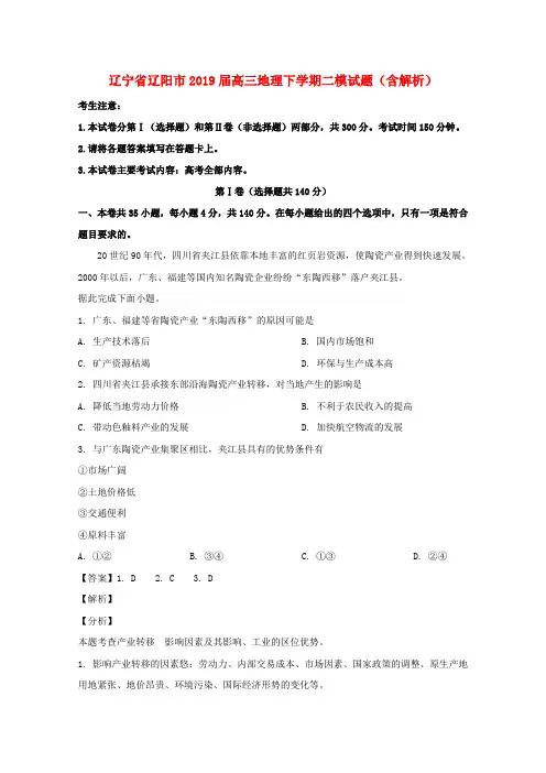 辽宁省辽阳市2019届高三地理下学期二模试题(含解析)