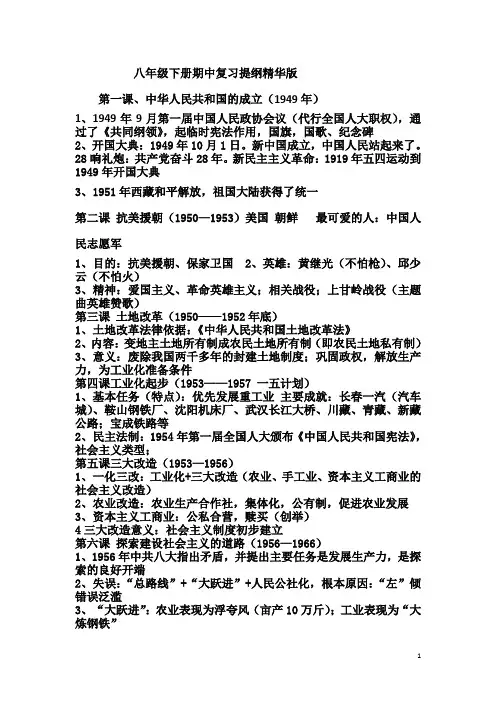 八年级历史下册期中复习提纲精华版(人教版)