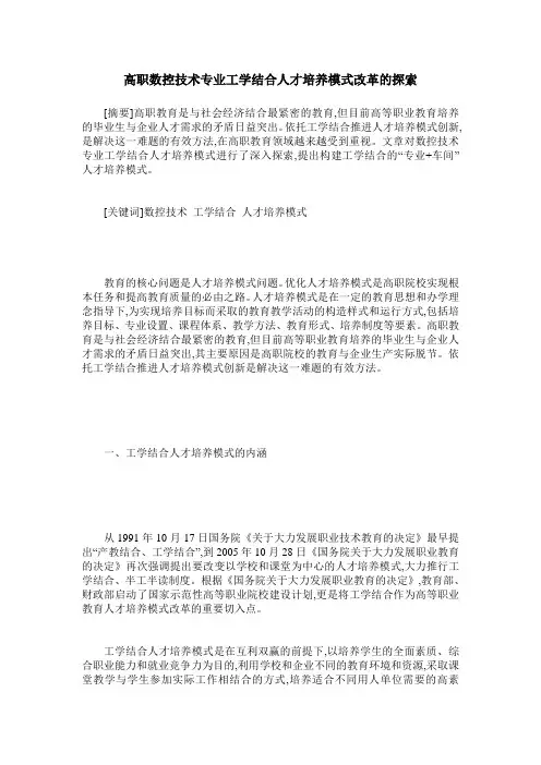 高职数控技术专业工学结合人才培养模式改革的探索