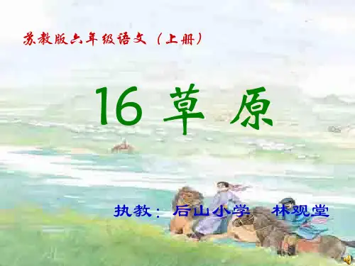 苏教版六年级语文(上册)