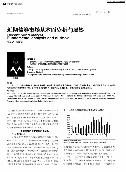 近期债券市场基本面分析与展望