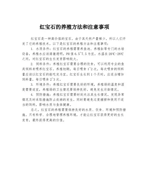 红宝石的养殖方法和注意事项