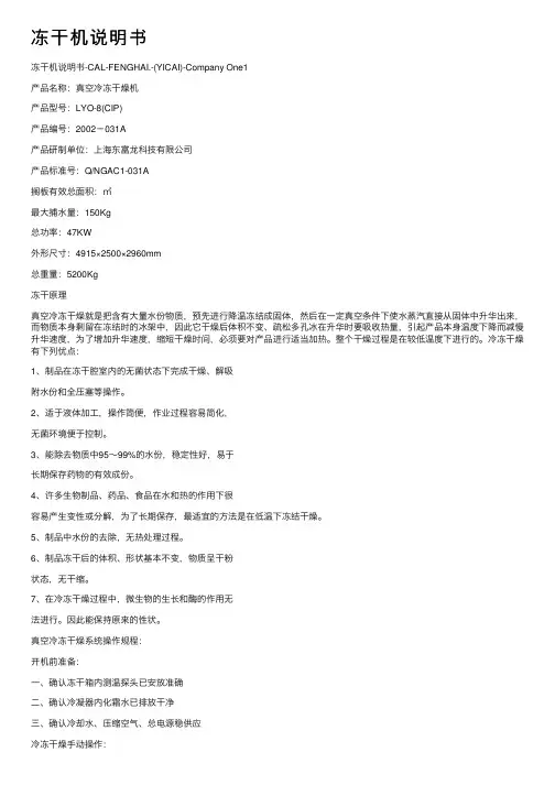 冻干机说明书