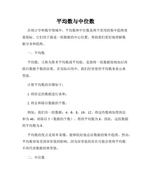 平均数与中位数
