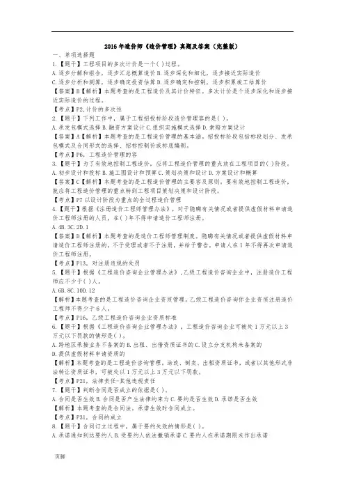 2016-2017年造价工程师考试《造价管理》真题及答案解析