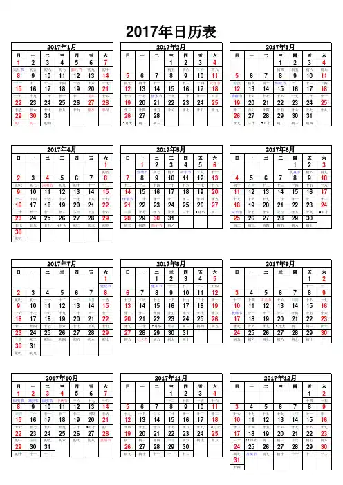 2017年日历表(A4纸打印版)