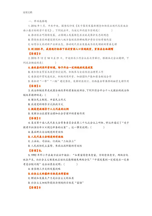 定西市事业单位考试真题