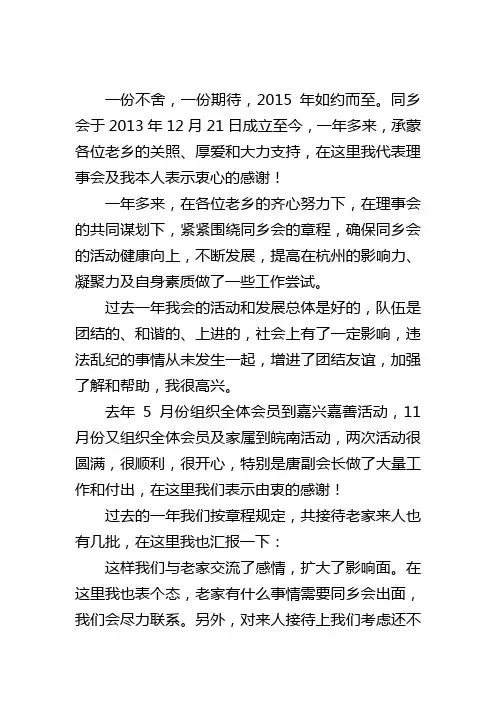 在同乡会上的讲话