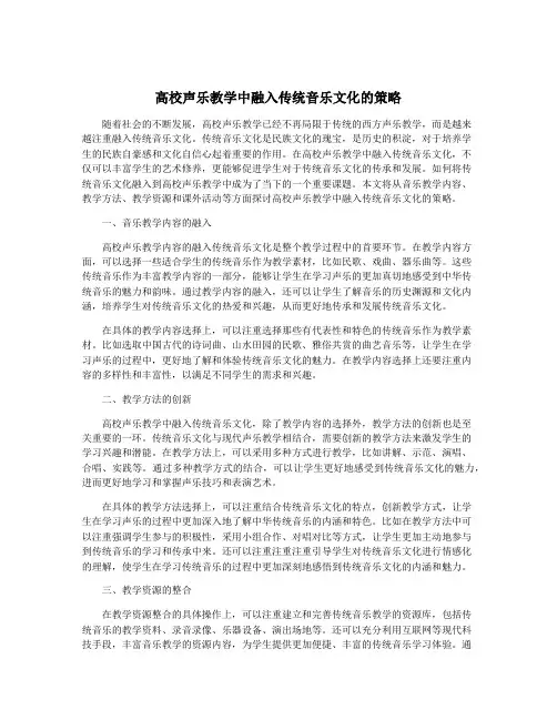 高校声乐教学中融入传统音乐文化的策略