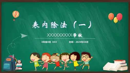 小学二年级下册数学--表内除法