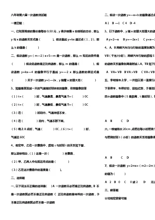 八年级第六章一次函数测试题