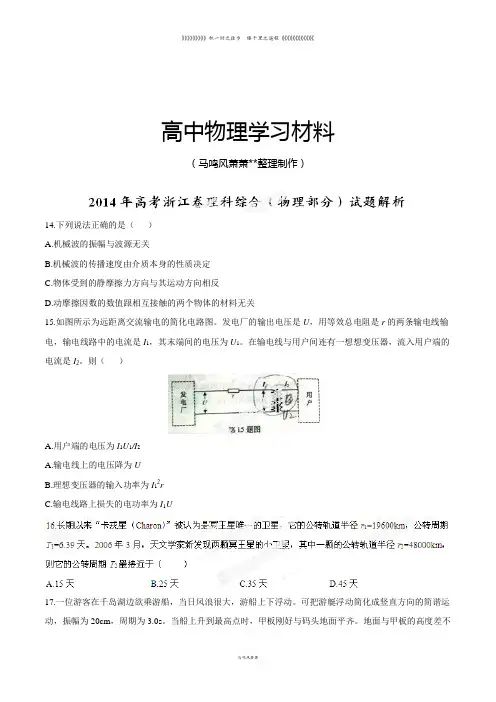 高考浙江卷理科综合(物理部分)试题解析(精编版)(原卷版)