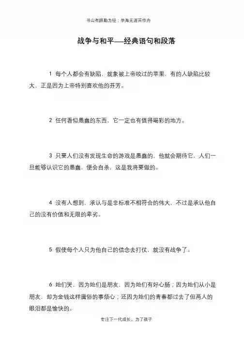 战争与和平——经典语句和段落