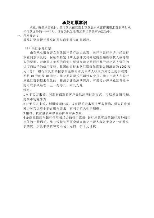 承兑汇票常识
