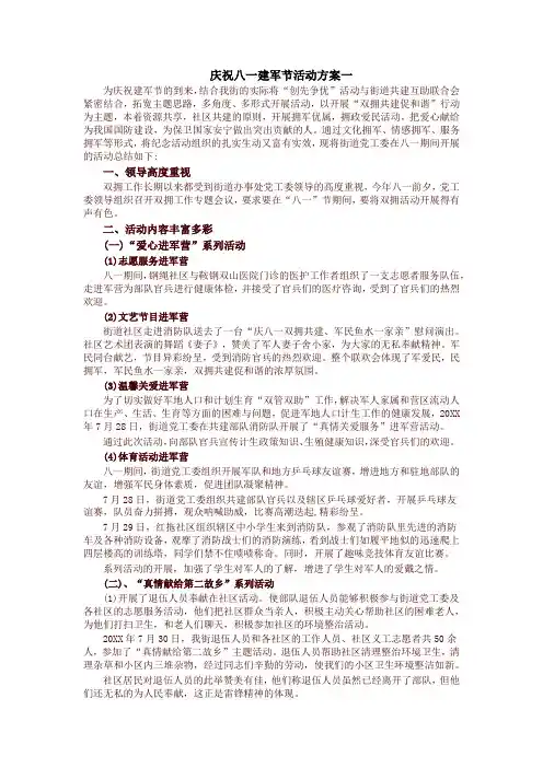 2019八一建军节党建活动方案3篇