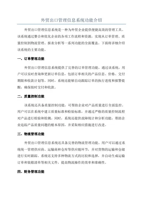外贸出口管理信息系统功能介绍
