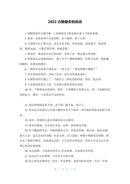 2022点赞最多的说说