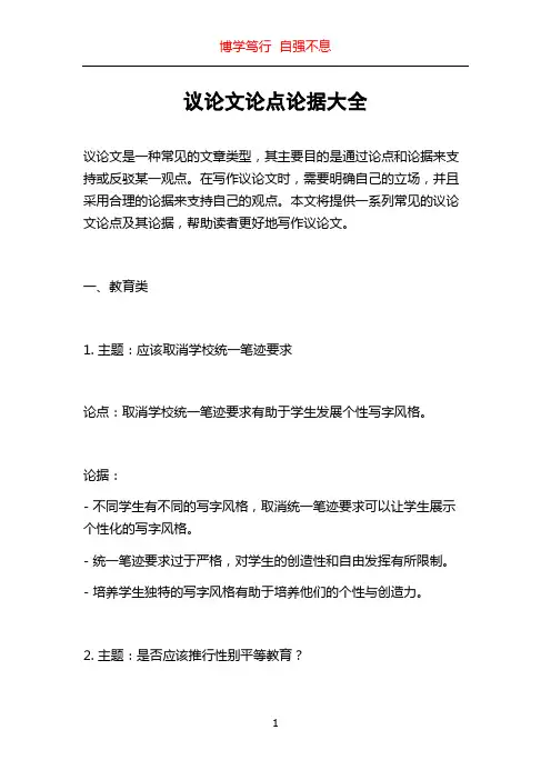 议论文论点论据大全 2